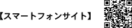 スマートフォンサイト