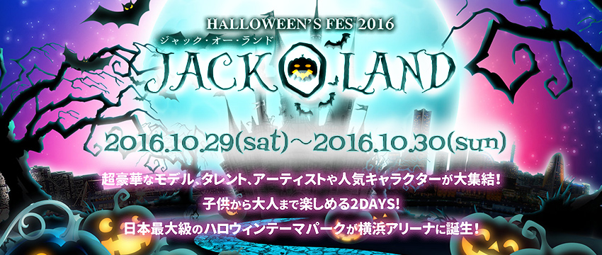 HALLOWEEN'S FES 2016 JACK O LAND