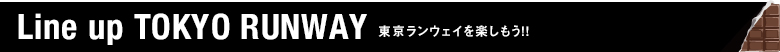 神戸コレクションを楽しもう！！